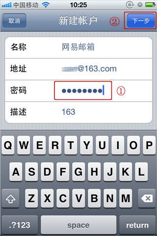 iPhone手机用163邮箱,怎么设置IMAP?