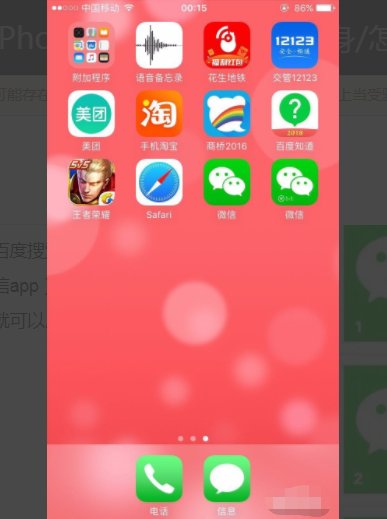 苹果6怎么弄微信多开