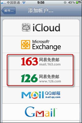 iPhone手机用163邮箱,怎么设置IMAP?