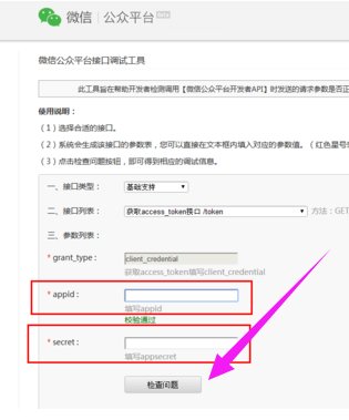 access_token 怎么获取