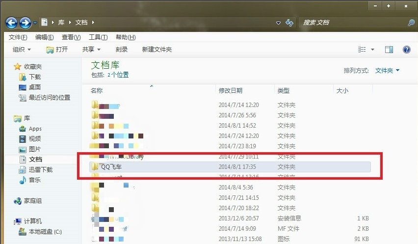 Windows7系统的电脑,打开QQ飞车改帧数的那个文件,里面没有改帧数的那