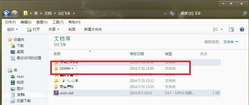 Windows7系统的电脑,打开QQ飞车改帧数的那个文件,里面没有改帧数的那
