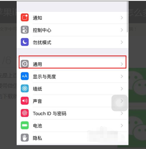 苹果6怎么弄微信多开