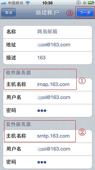 iPhone手机用163邮箱,怎么设置IMAP?