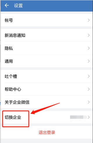 企业微信创建的企业会话如何解散或注销？