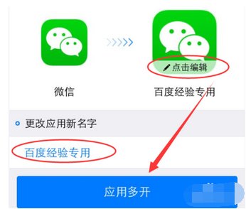 苹果微信如何实现多开？微信怎么多开?