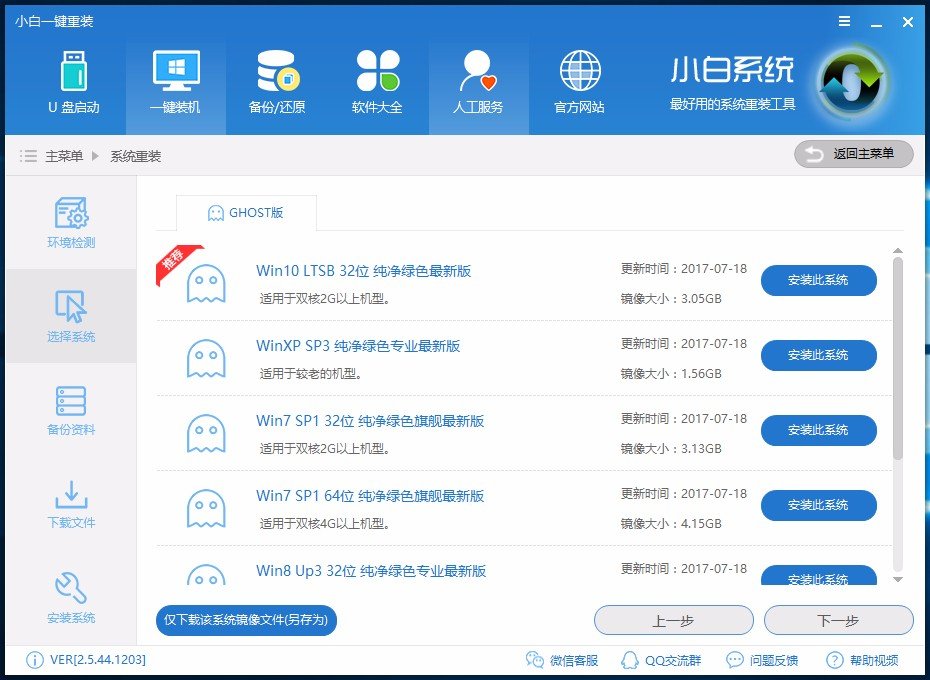 小白一键重装系统怎么装win10
