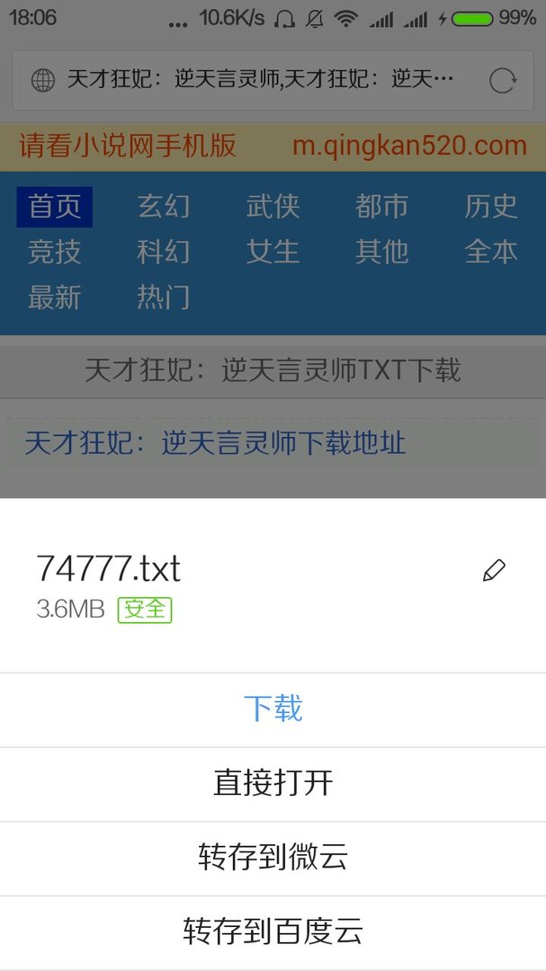 谁有《天才狂妃 逆天言灵师》的TXT，急！
