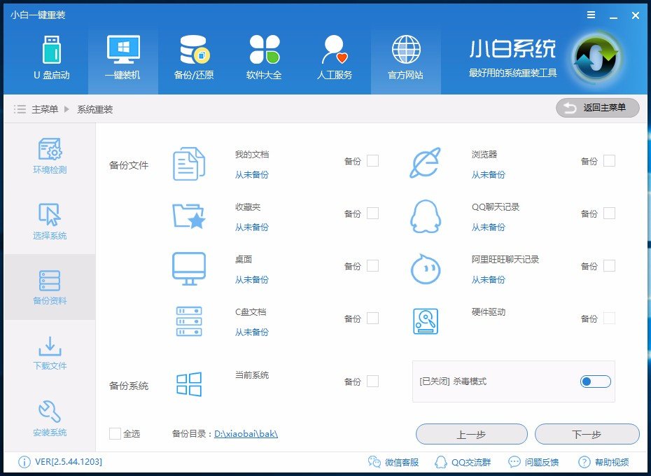 小白一键重装系统怎么装win10