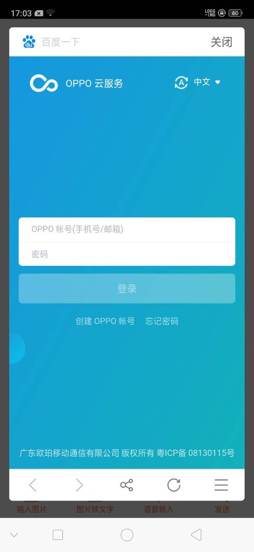 在哪里登录云服务查找手机?手机登录还是电脑登录呢？