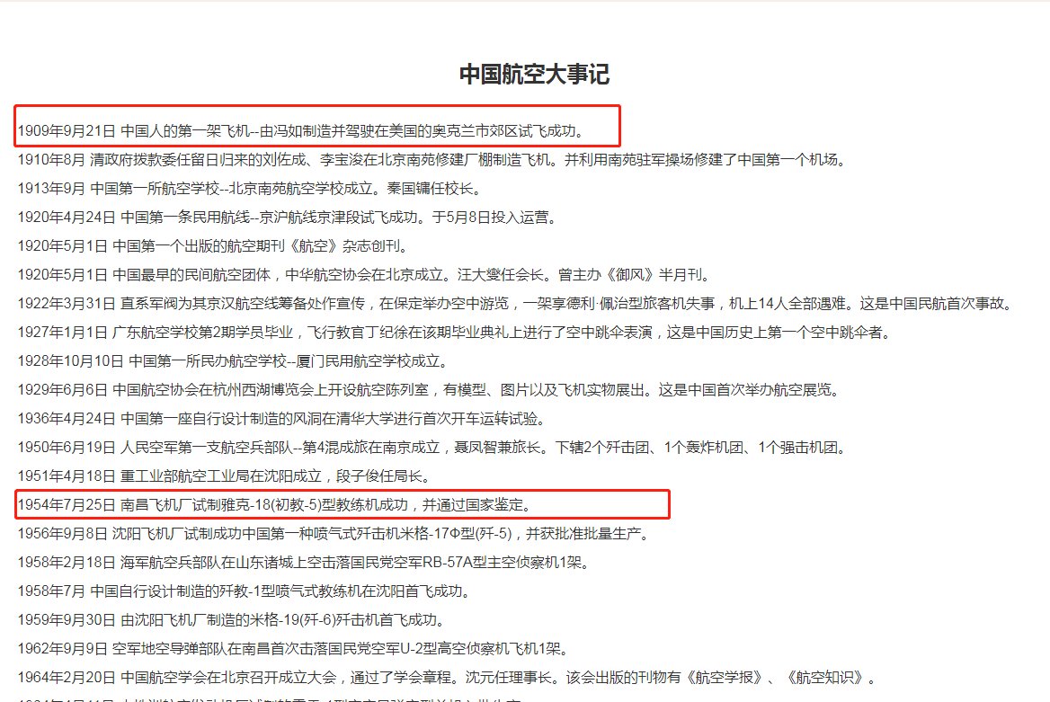 中国的第一架飞机是怎么时候诞生的？
