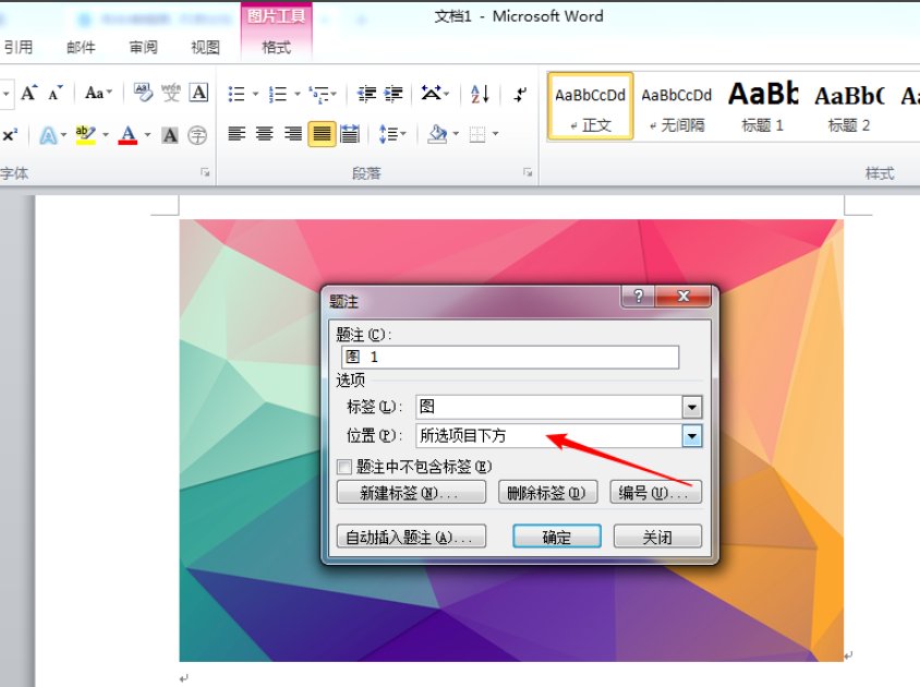 怎样在WORD里面加入图片并给图片加上标题？