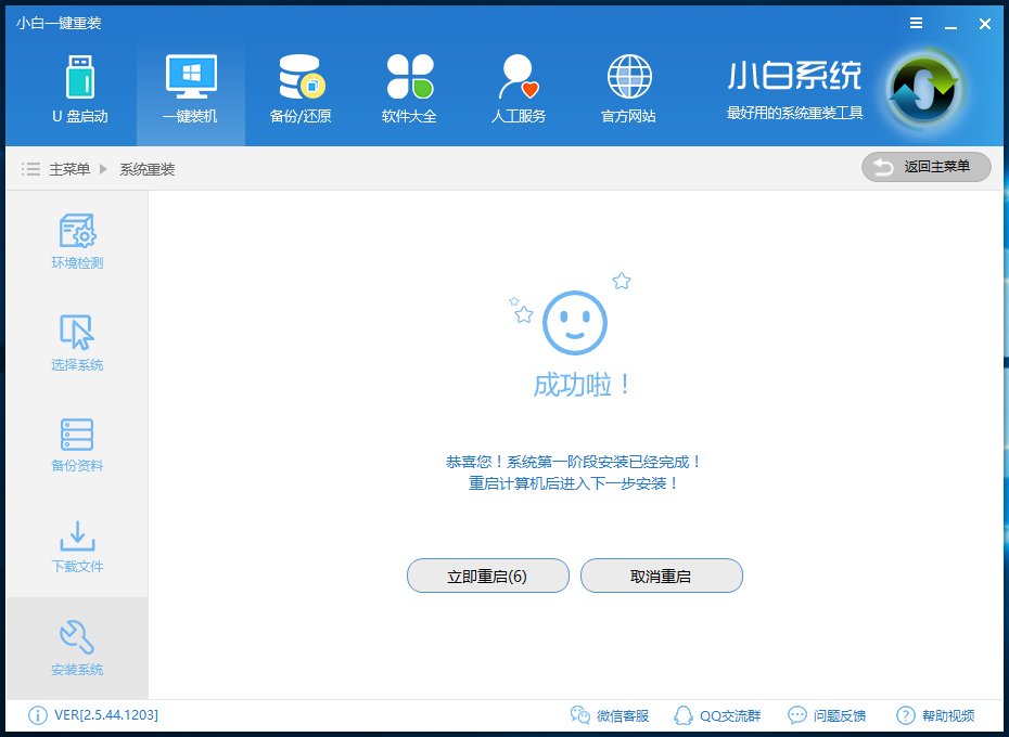 小白一键重装系统怎么装win10