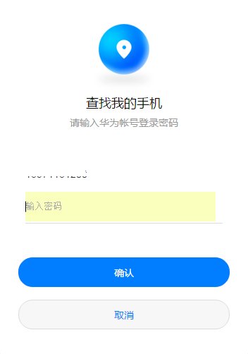 华为手机数字锁屏密码忘了,怎么办?