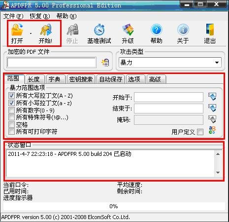 pdf如何解密