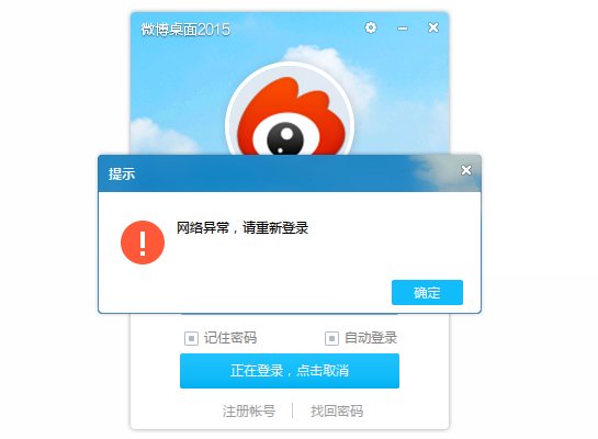 微博桌面还能用吗