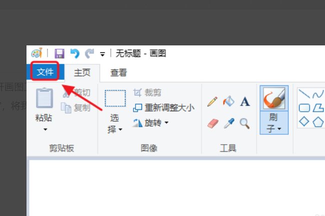 怎样在画图工具里面插入图片