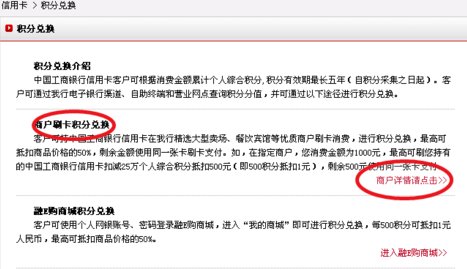 工商银行怎样积分兑换商品啊！求详细点的