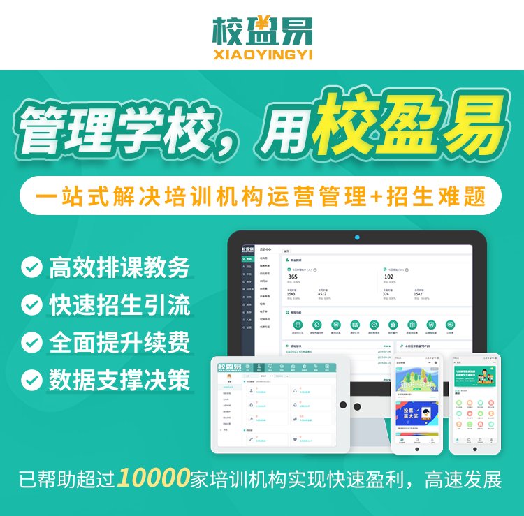请问校盈易、校宝、指学针、BOSS校长、校管家哪个好？