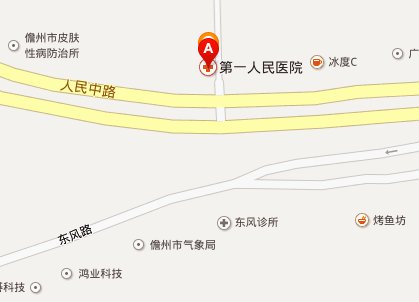 儋州市第一人民医院