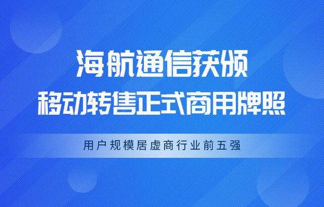 海航通信是什么东西啊？是运营商？