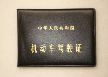 C1驾驶证过期怎么办？