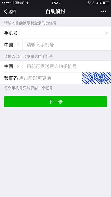 微信被封,如不自助解封,多长时间可以自助解封啊?