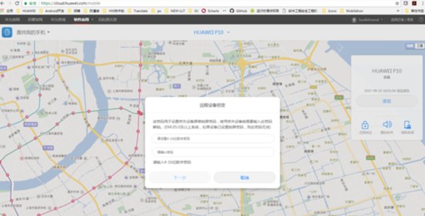 华为手机被偷了怎么找回来