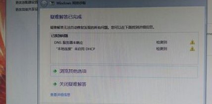 win7 网络经常出现感叹号到底是什么原因?