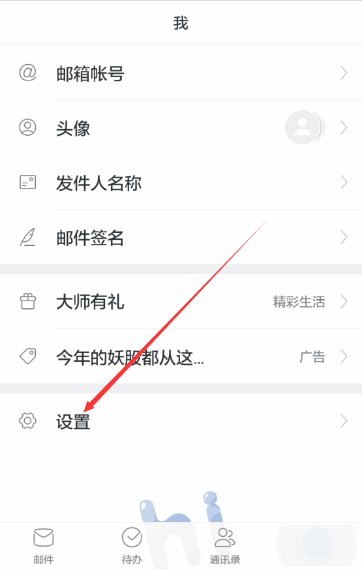 如何解决网易邮箱大师邮件不自动提醒的问题