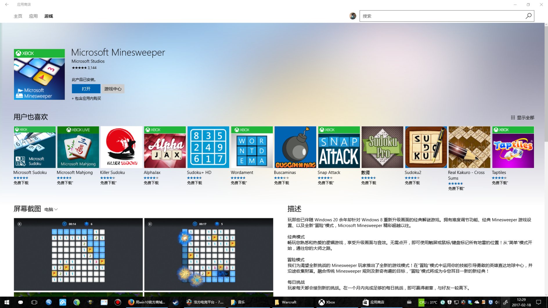 用win10官方商城下载扫雷为什么有这个提示下载不了