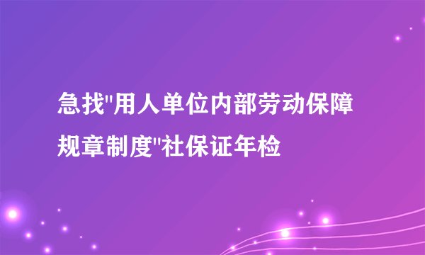 急找