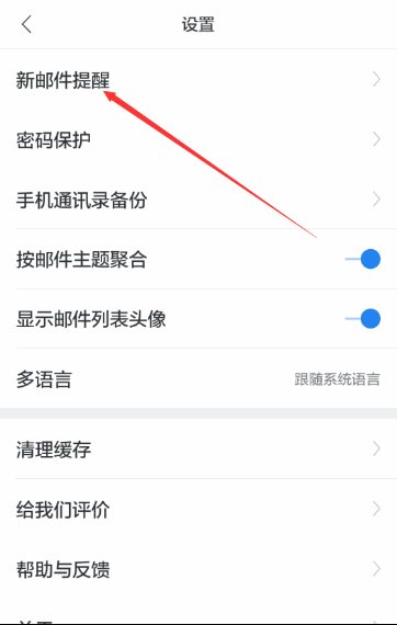如何解决网易邮箱大师邮件不自动提醒的问题