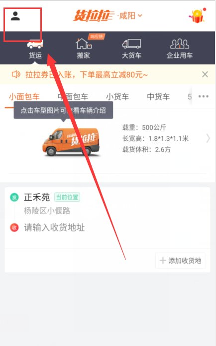 取消货拉拉订单怎么退款