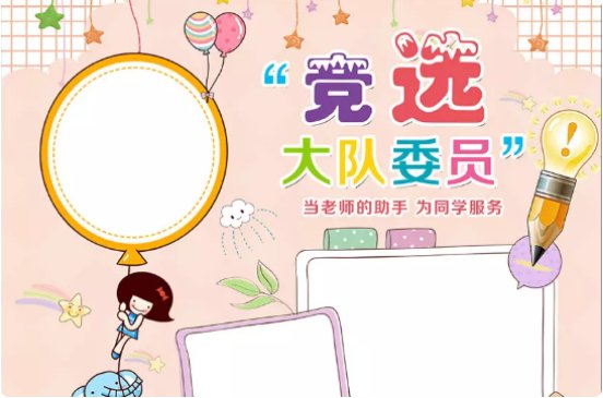 小学生大队委竞选个人事迹介绍怎么写