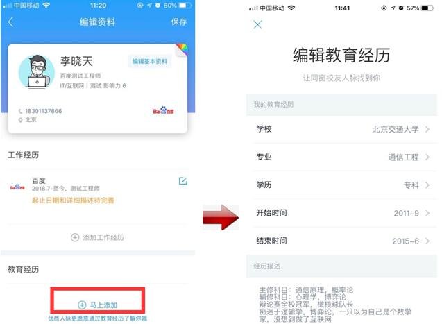 脉脉的Profile（职场主页）怎么用？