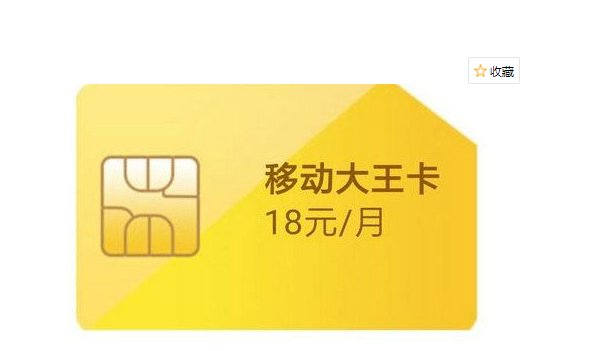 移动大王卡能申请吗 移动大王卡申请链接地址