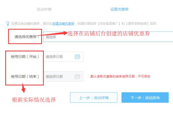 淘宝店铺收藏送优惠券红包怎么设置