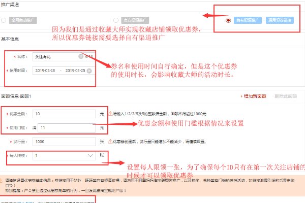 淘宝店铺收藏送优惠券红包怎么设置