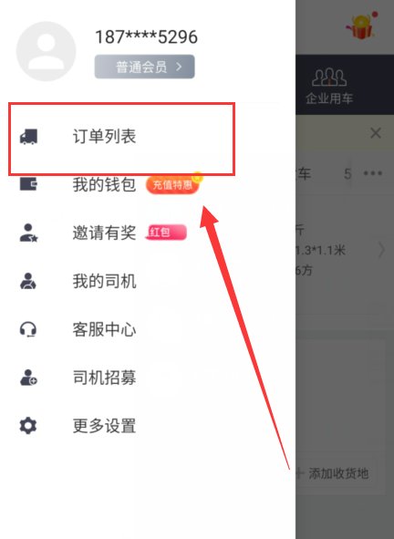 取消货拉拉订单怎么退款