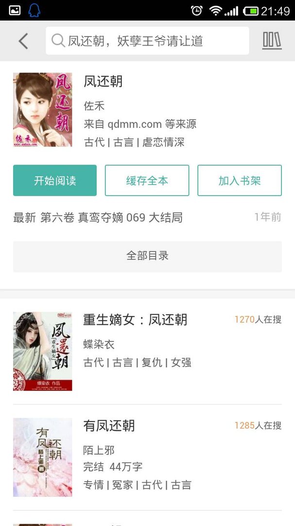 求 《凤还朝，妖孽王爷请让道》 千苒君笑的免费全本