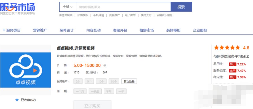 淘宝店店铺怎么在详情页放视频