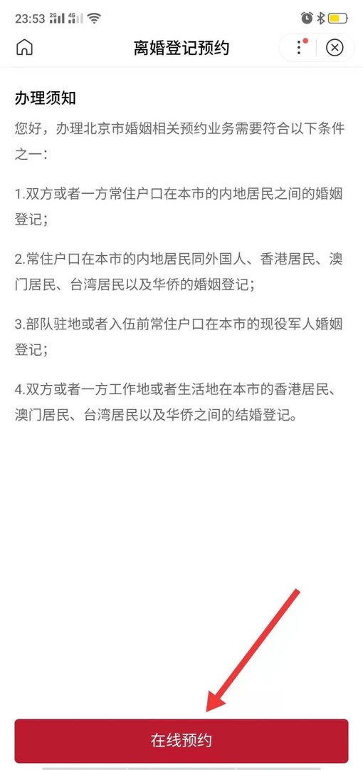 北京离婚登记怎么办理