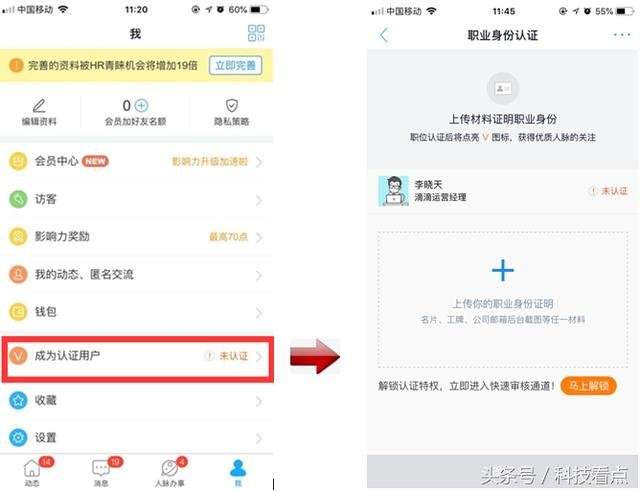 脉脉的Profile（职场主页）怎么用？
