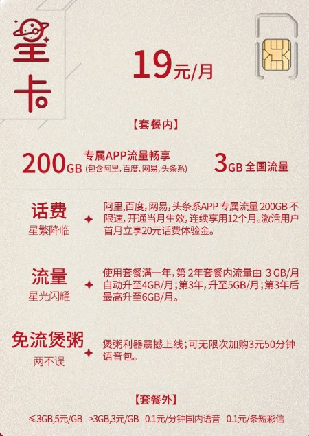 电信星卡套餐19元档每月有多少流量？