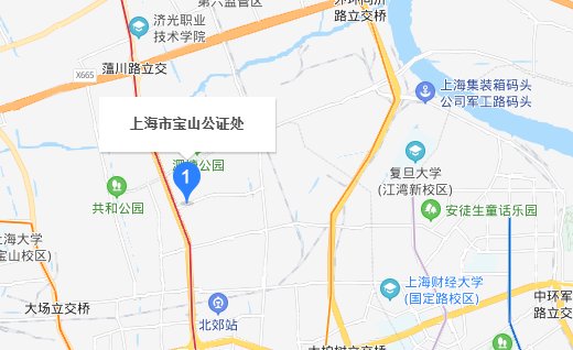 上海市宝山公证处的地址在哪里？