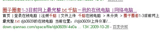 圈子圈套txt下载