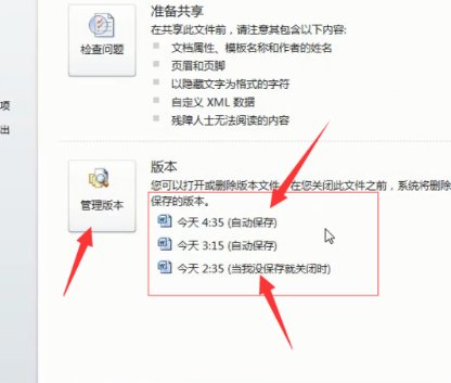 word文档保存后，如何恢复之前的资料？