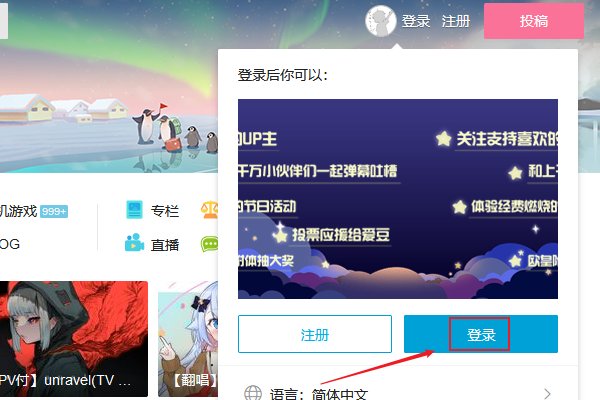 bilibili怎么查看自己的注册日期