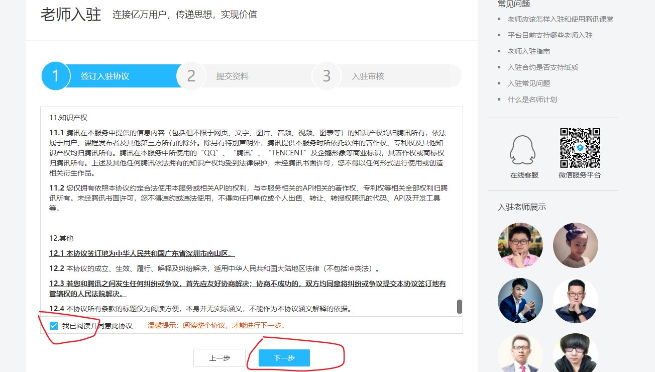在腾讯课堂怎么自己开一个课堂？